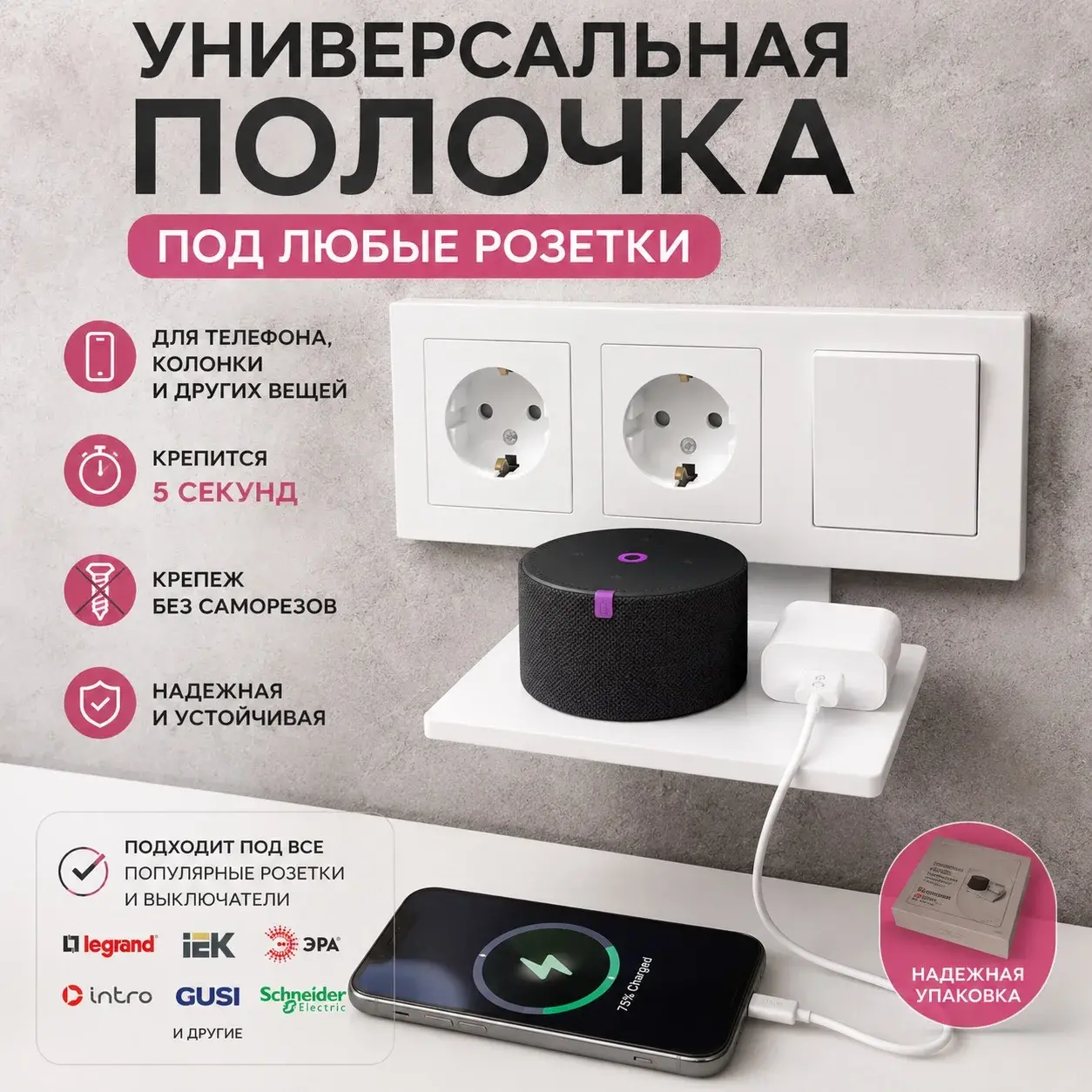 Полочка под розетку универсальная для телефона и колонки без сверления