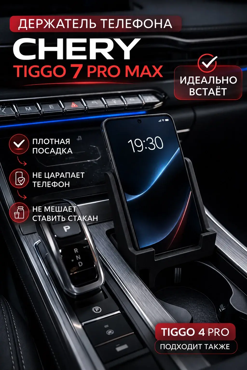 Держатель телефона для Chery Tiggo 7 Pro Max / 4 Pro